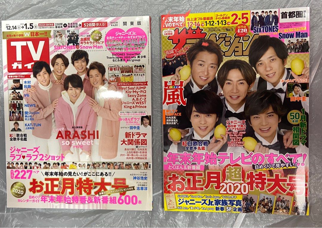 嵐Arashi TV, NON NO, WITH 雜誌（全新）兩本以上送File, 興趣及遊戲