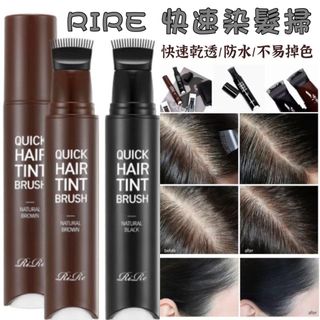 超過3600好評❤️/包順豐/現貨/可面交-RIRE 快速染髮掃 (黑色 / 啡色)64184019214338110