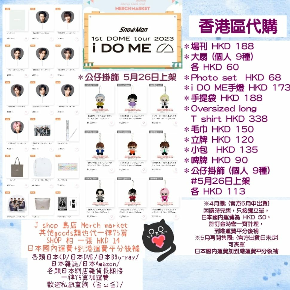 Snow Man 1st DOME tour 2023 i DO ME 週邊代購ラウールraul 岩本 