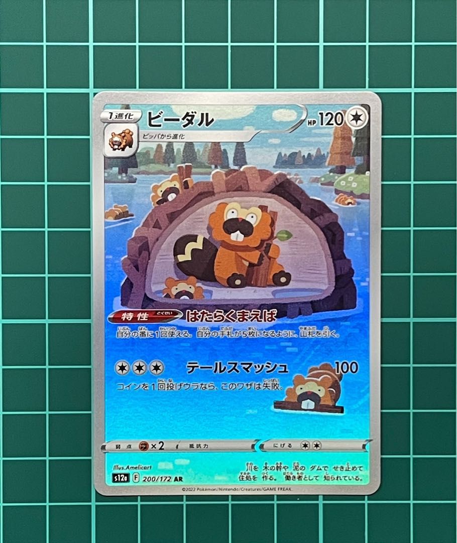 ビーダル ar - ポケモンカードゲーム