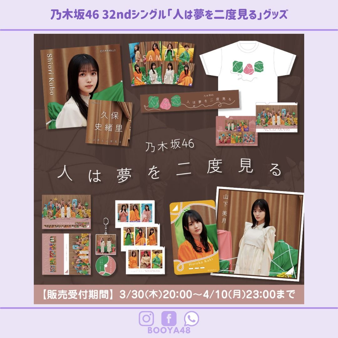 乃木坂46 32ndシングル「人は夢を二度見る」グッズ, 興趣及遊戲, 收藏