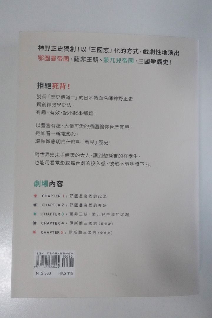 世界史劇場：伊斯蘭三國志, 興趣及遊戲, 書本& 文具, 雜誌及其他