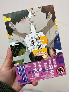 四四二手集｜比前世更愛你