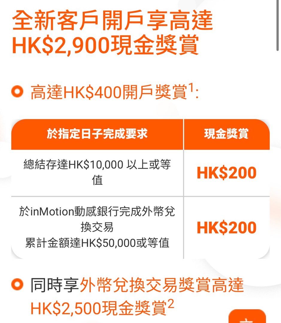 5月]中信銀行$2900 回贈開戶邀請碼推薦碼優惠碼現金獎賞inMotion, 門票＆禮券, 現金券、兌換券、禮券- Carousell