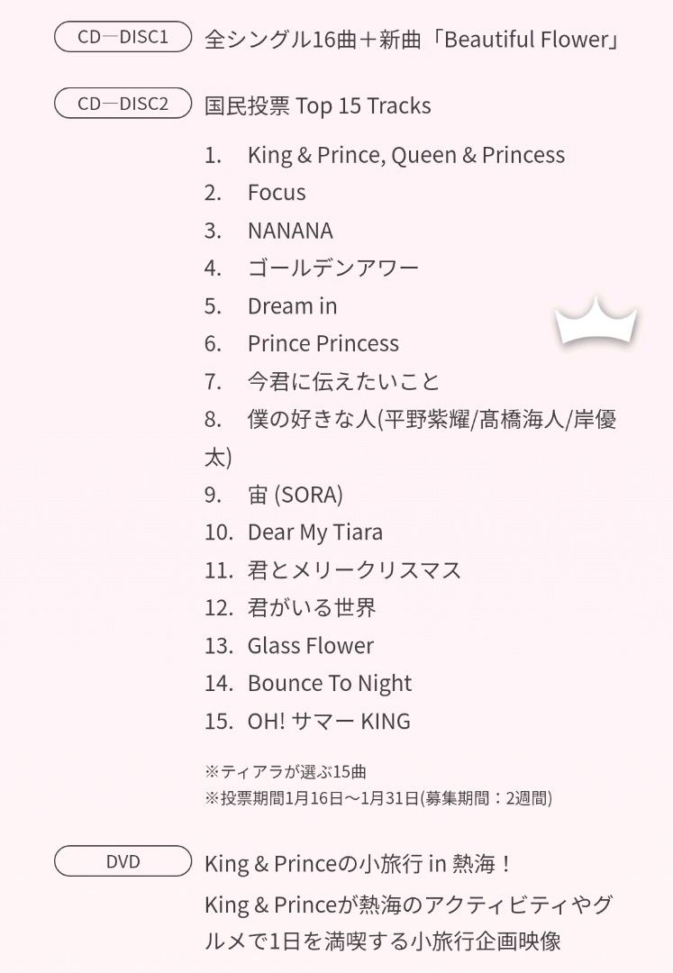 已截)King & Prince Mr.5 FC限定Dear Tiara 盤, 興趣及遊戲, 音樂