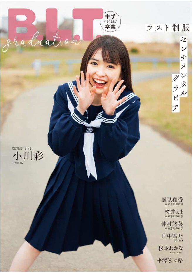 乃木坂46 ジャージ上 Lサイズ(小川彩)
