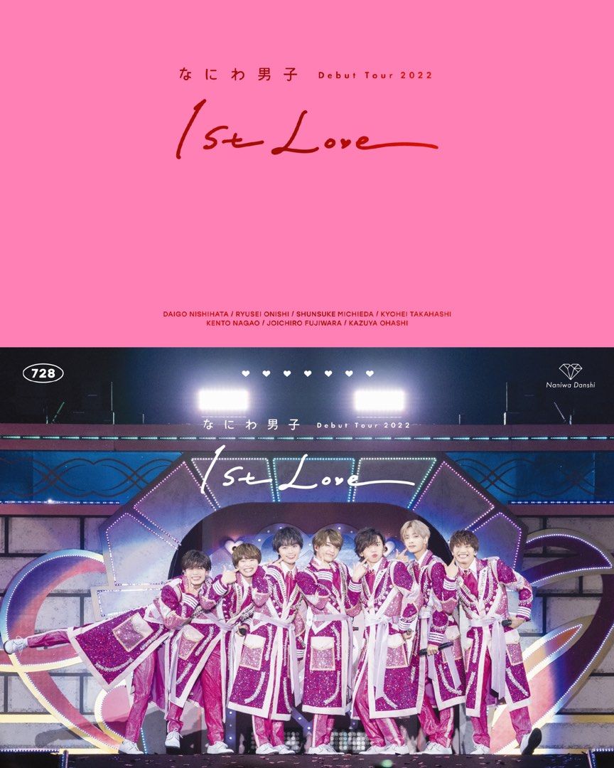 なにわ男子 DVD Debut Tour 2022 1st Love 初回限定盤 2DVD [良品 