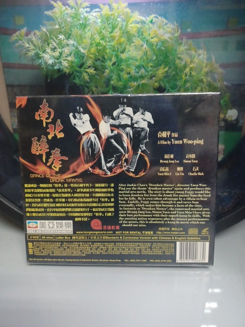 全新) 南北醉拳VCD, 興趣及遊戲, 音樂、樂器& 配件, 音樂與媒體- CD 及