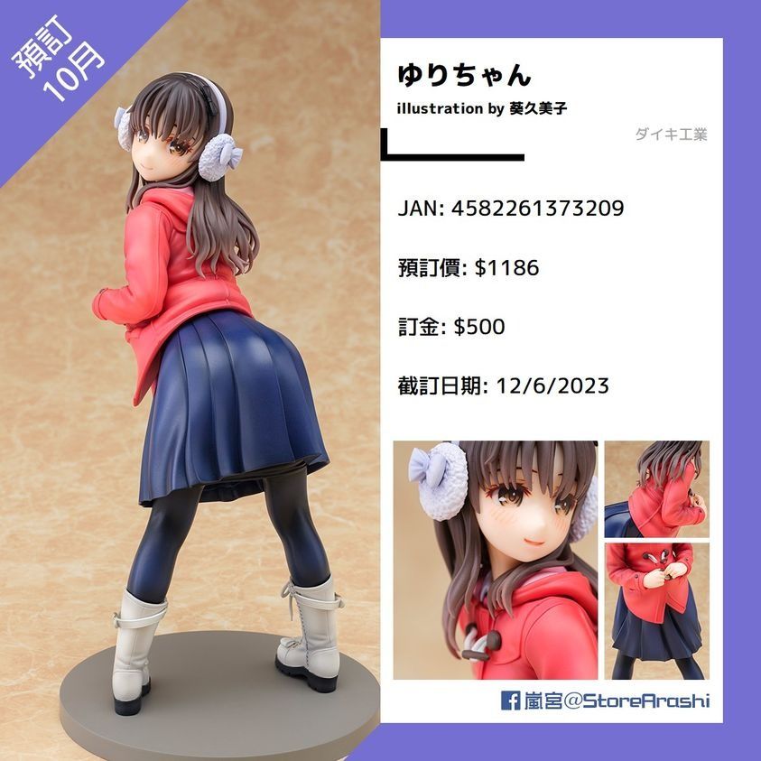 日版預購】ゆりちゃんillustration by 葵久美子Figure, 預購- Carousell