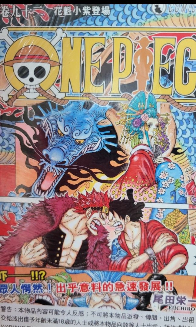 全新未拆ONE PIECE 第92期香港天下出版社, 興趣及遊戲, 書本& 文具