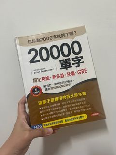 英文學習｜20000單字