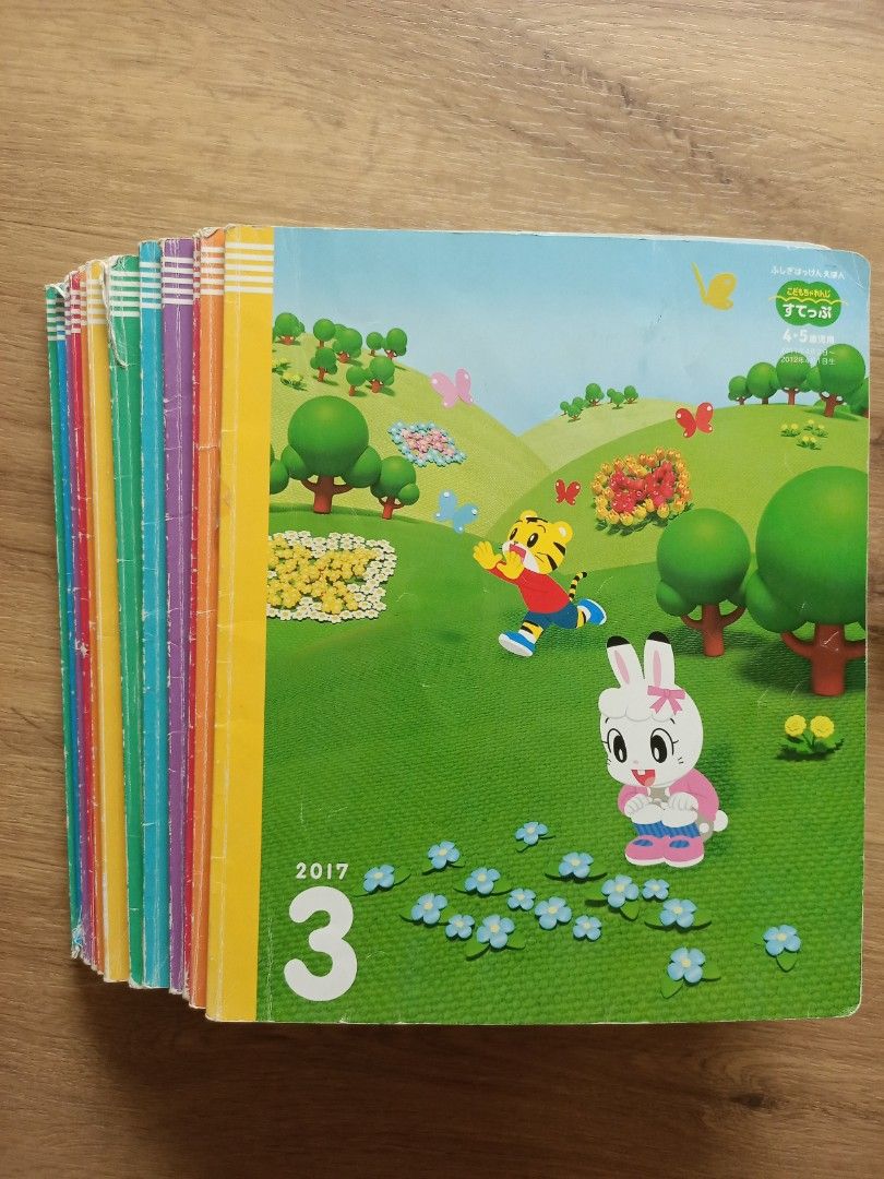 こどもちゃれんじステップ4歳～5歳児用 こどもちゃれんじすてっぷ 4.5