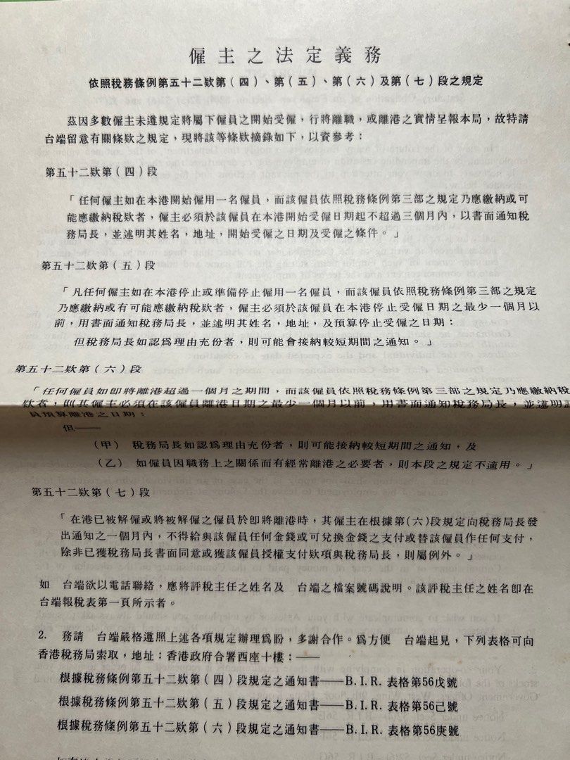 70年代香港政府稅務局新營業稅務條例宣傳小册子付表格及通知書, 興趣及遊戲, 收藏品及紀念品, 郵票及印刷品- Carousell