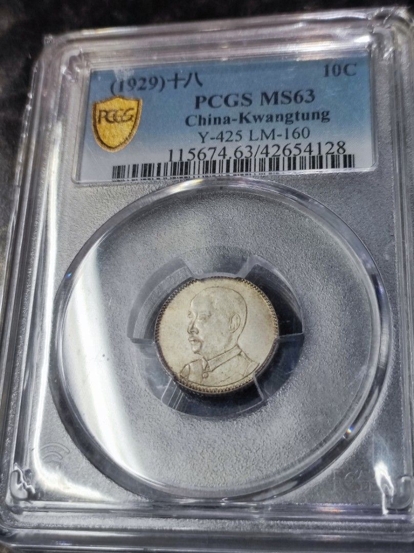 PCGS MS63 広東省民国18年孫文壹毫-