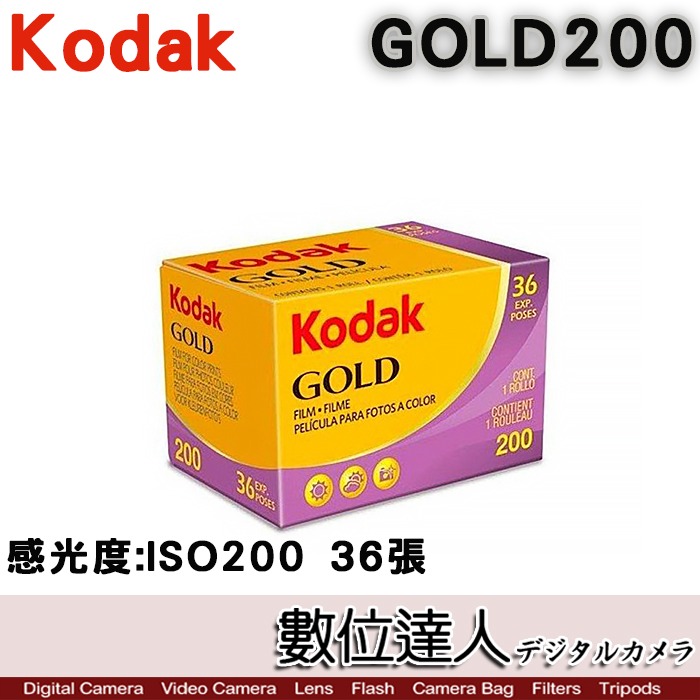 柯達KODAK GOLD 200 彩色底片膠卷/ 135mm彩色負片ISO 200 36張, 相機