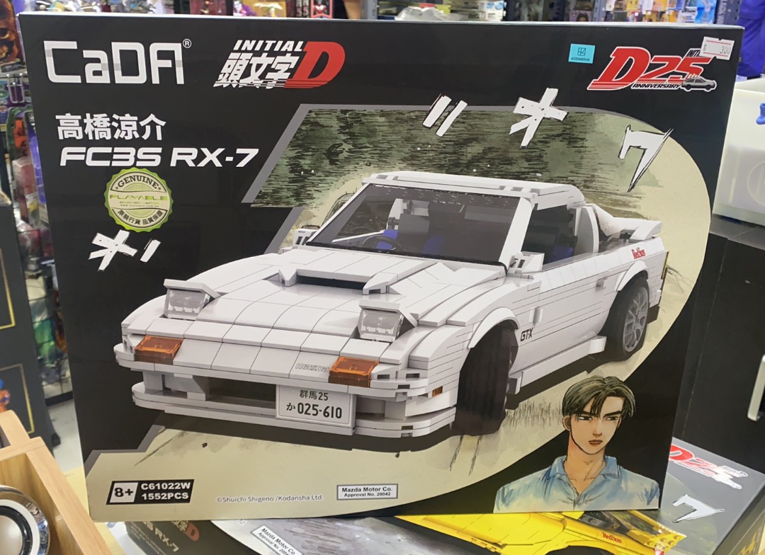 全新 非Lego CaDA CaDFI RX-7 FC3S Takahashi Ryōsuke 頭文字D 高橋涼介 模型車, 興趣及遊戲 ...