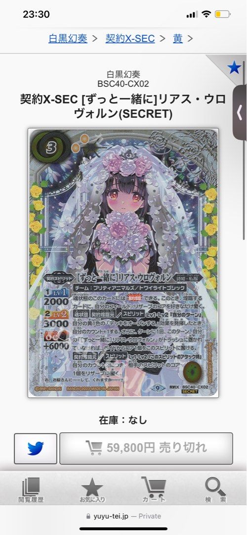 Battle Spirits 白黒幻奏 BSC40-CX02 契約X-SEC [ずっと一緒に]リアス・ウロヴォルン(SECRET) Weiss  Schwarz SP Lycee