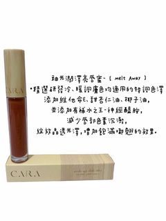 (二手)CARA釉光潤澤亮唇蜜-Melt Away