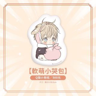 LF no love zone chibi merch