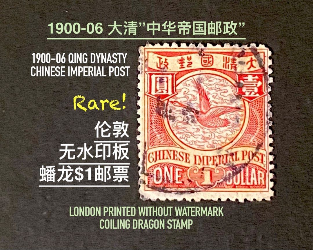 SCARCE-China 1900-06 Qing Dynasty IMPERIAL CHINESE POST 