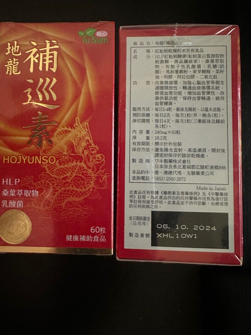 地龍補巡素2盒, 健康及營養食用品, 健康補充品, 健康補充品- 維他命及