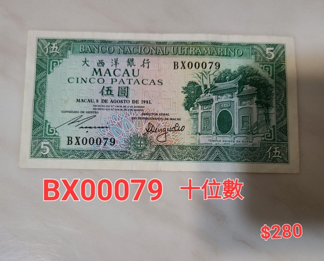 澳門五元纸帑, 興趣及遊戲, 收藏品及紀念品, 錢幣- Carousell