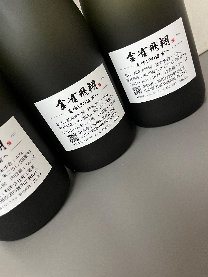 金雀飛翔 特別限定醸造 - 日本酒