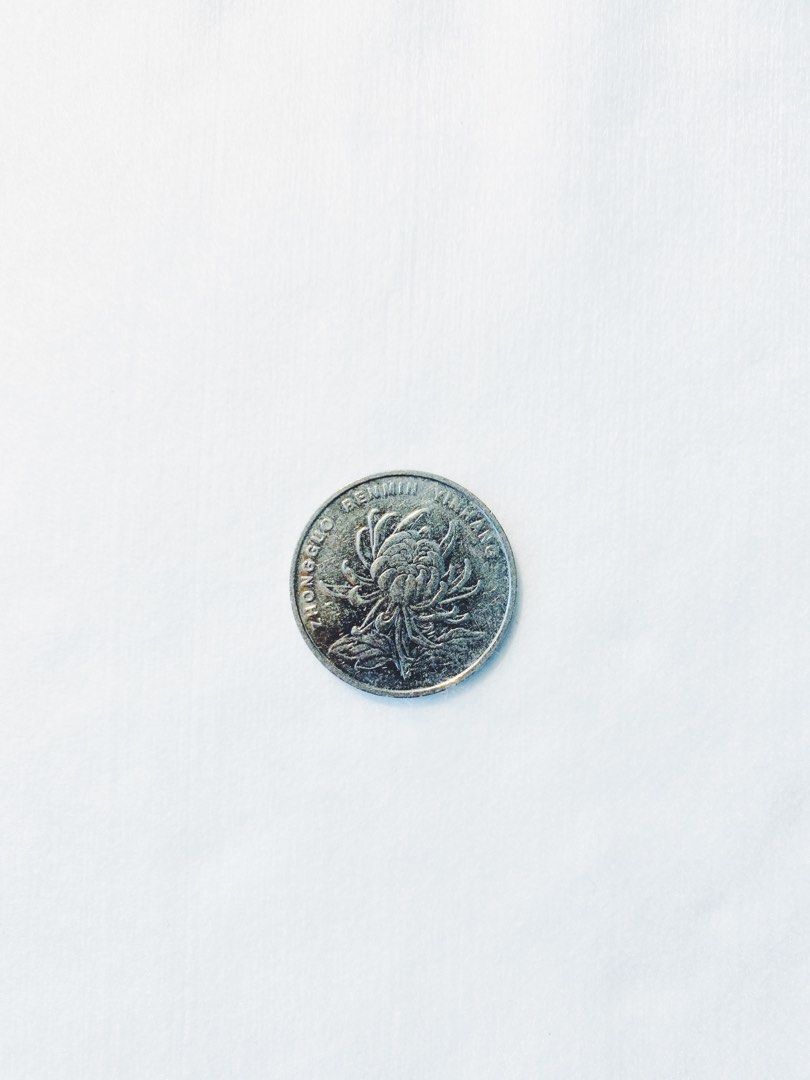 售- 中國人民銀行人民幣2005年1元錢幣硬幣, 哩哩扣扣, 其他在旋轉拍賣