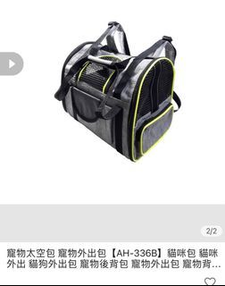 寵物 貓 狗 外出包 出門包 透氣包