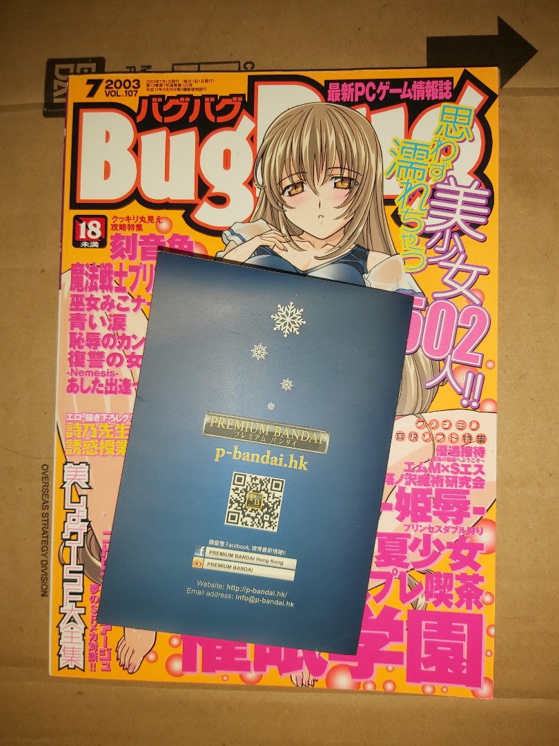 絕版超罕極稀BugBug 電腦遊戲H Game 書日文2003年7月号Vol.107