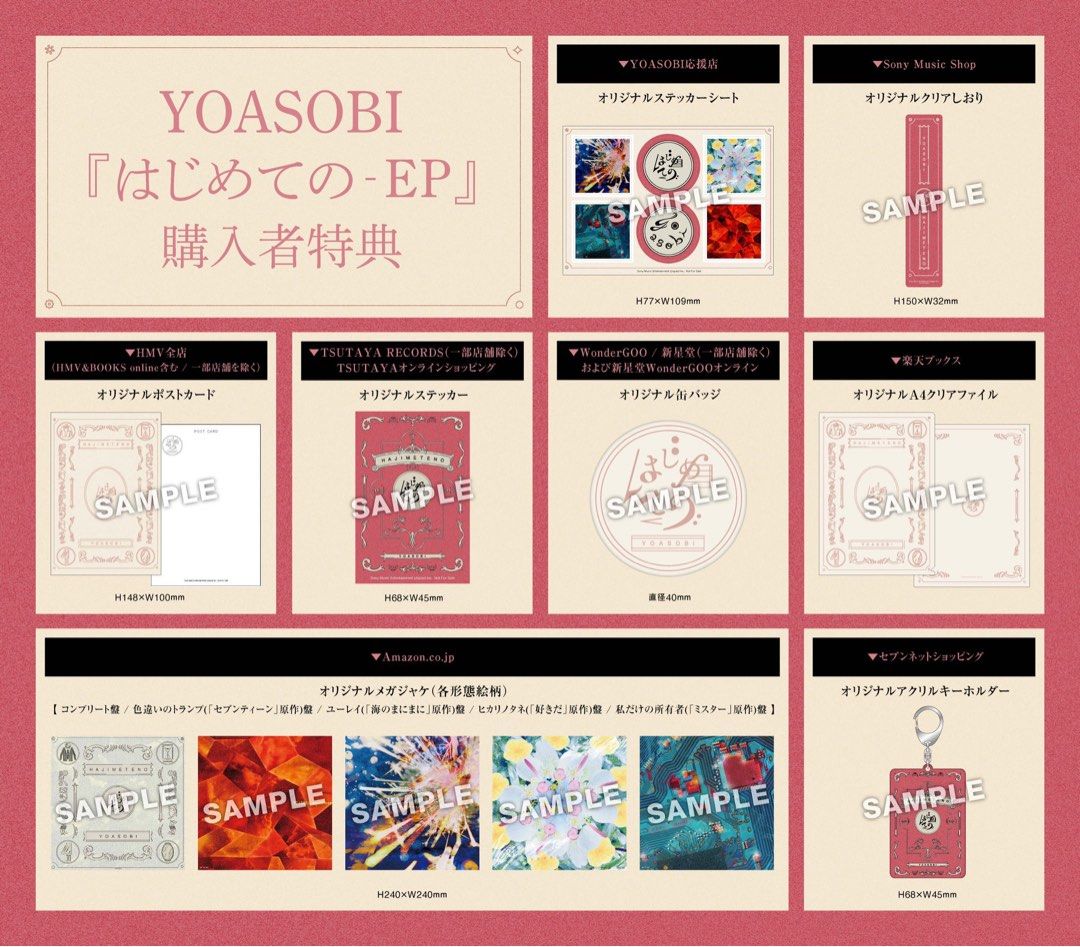 YOASOBI はじめての - EP 完全限定盤 4種 コンプセット - CD