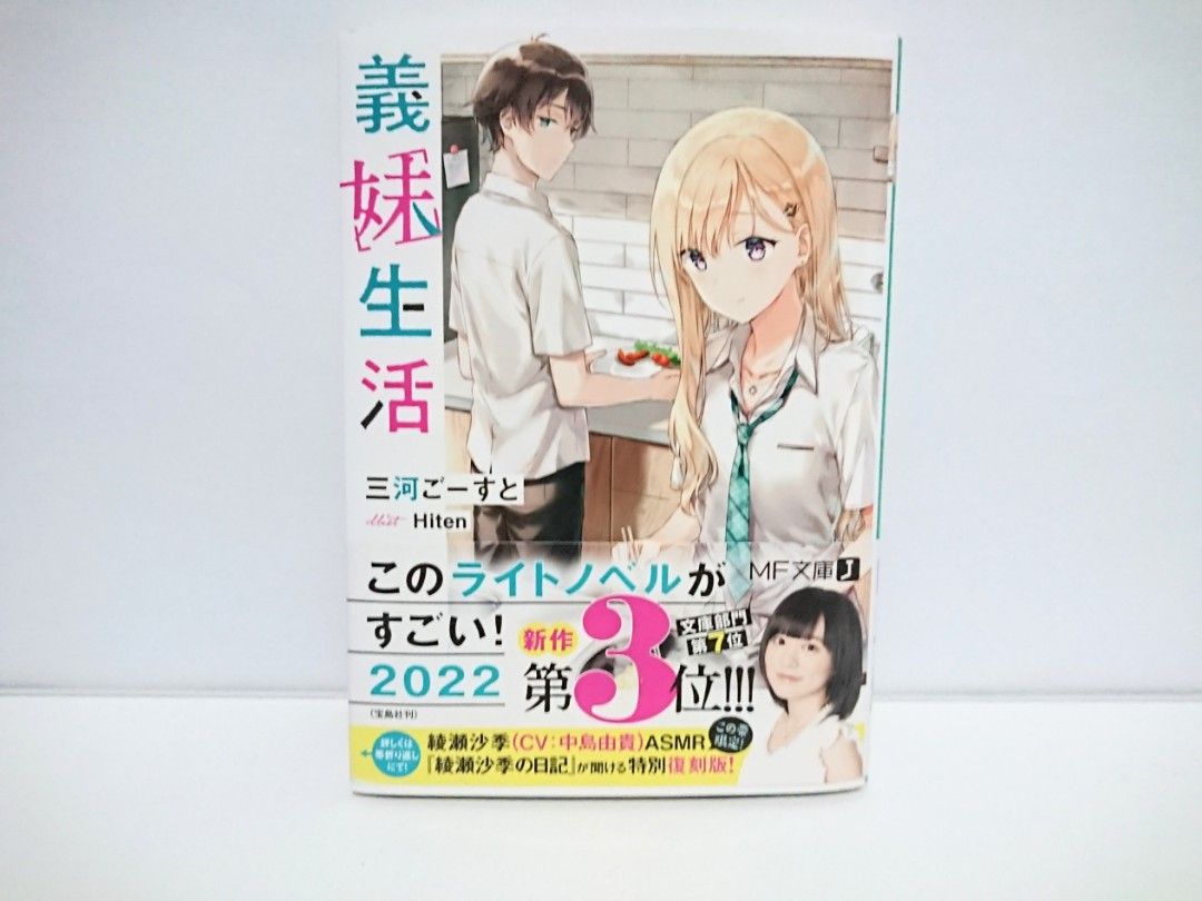 [Light Novel] Gimai Seikatsu - Days with my Stepsister volume 1/2/3 set