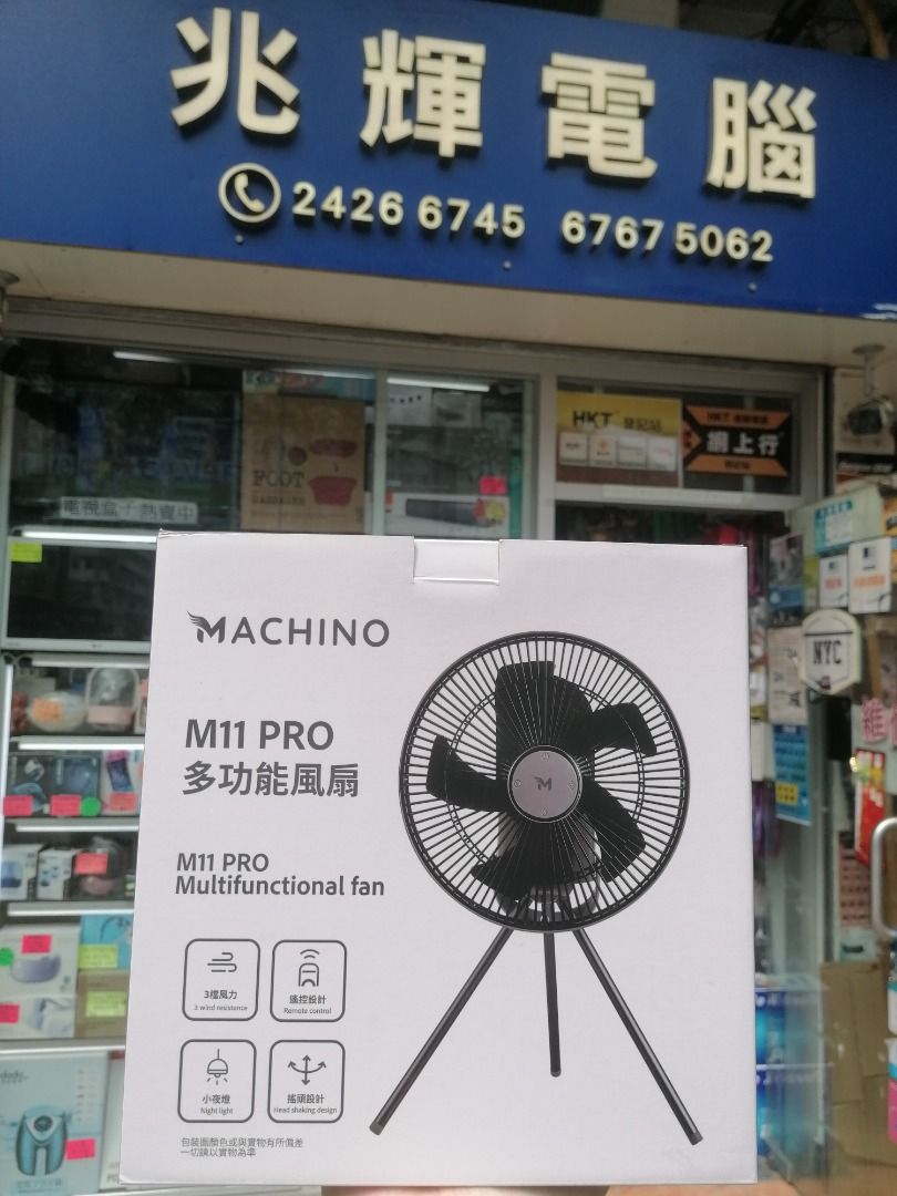 Machino M11 Pro 多功能風扇, 預購- Carousell