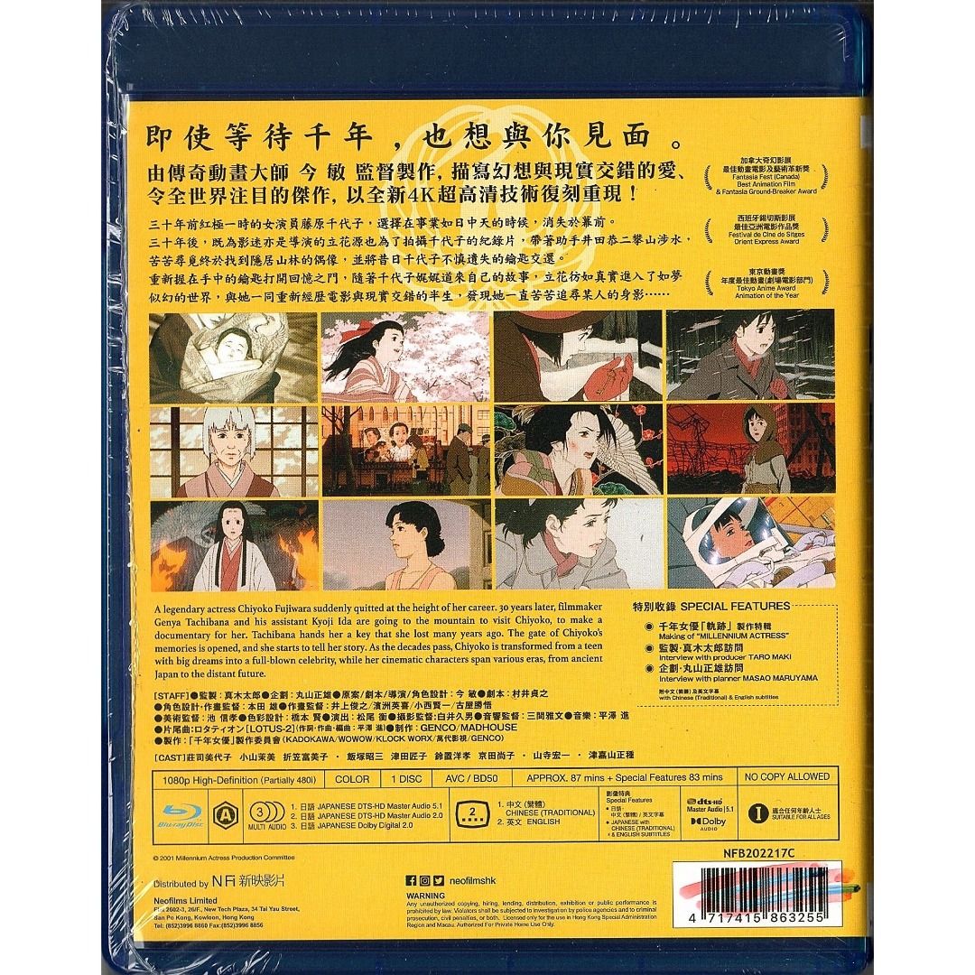 Millennium Actress《千年女優》(4K修復版) (2001) Blu-ray) (香港版 
