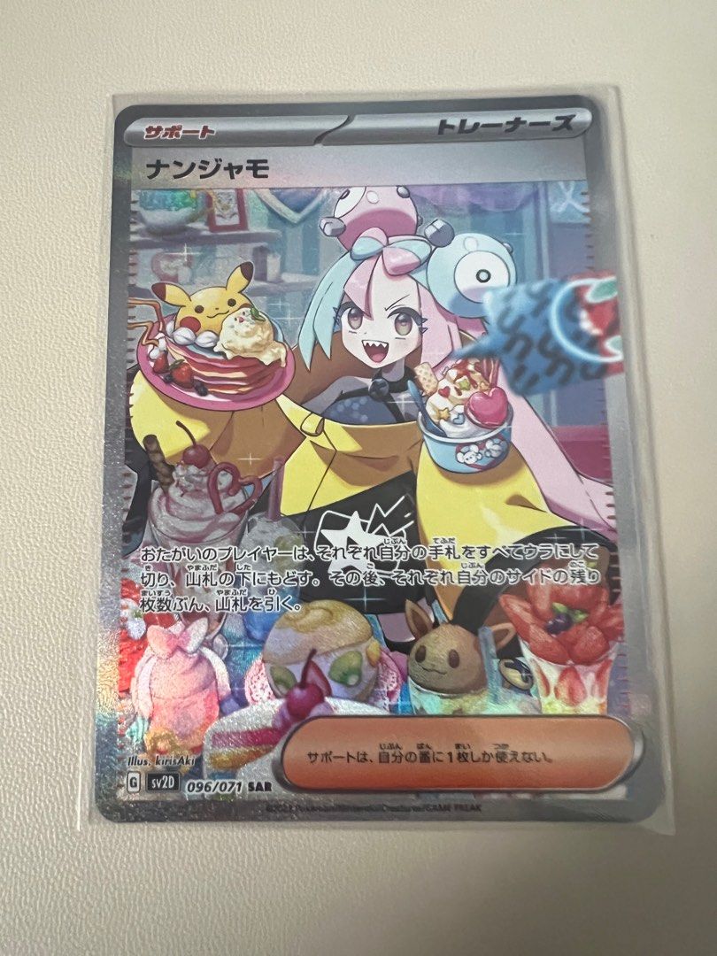 Pokemon TCG Japanese Iono SAR 096/071, Hobbies & Toys, Toys