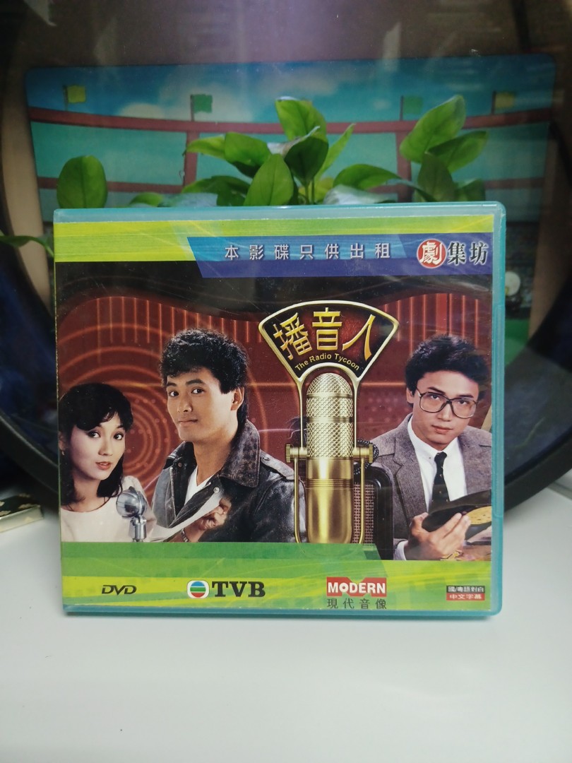 TVB劇集播音人DVD 周潤發趙雅芝苗僑偉, 興趣及遊戲, 音樂、樂器& 配件