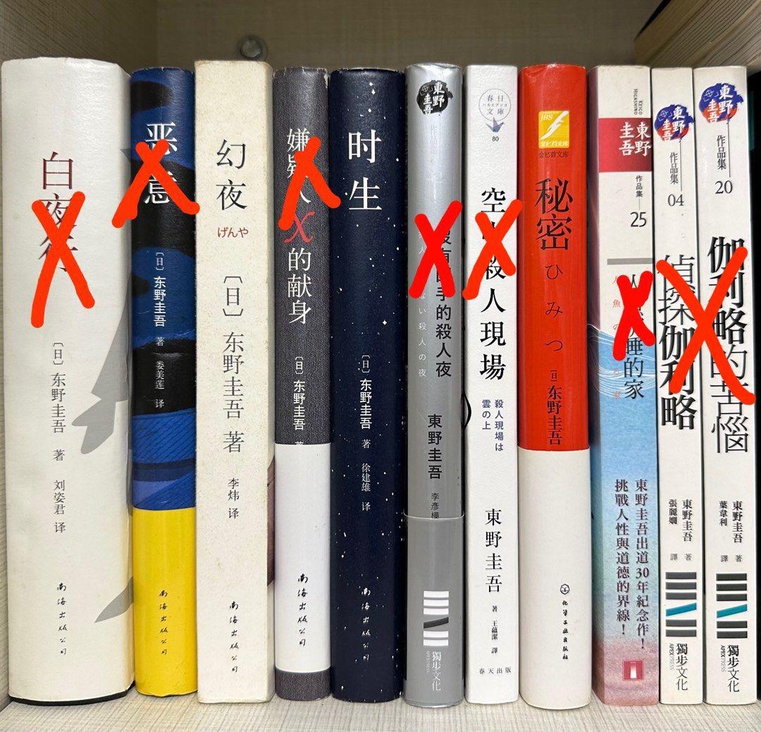 東野圭吾小說, 興趣及遊戲, 書本& 文具, 小說& 故事書- Carousell