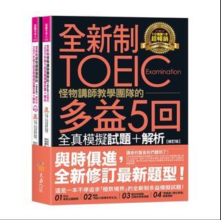 怪物講師多益五回+解答