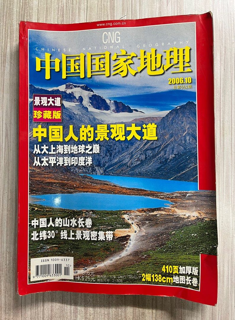 海外ブランド NATIONAL GEOGRAPHIC 【2005年11月号】 本・音楽・ゲーム