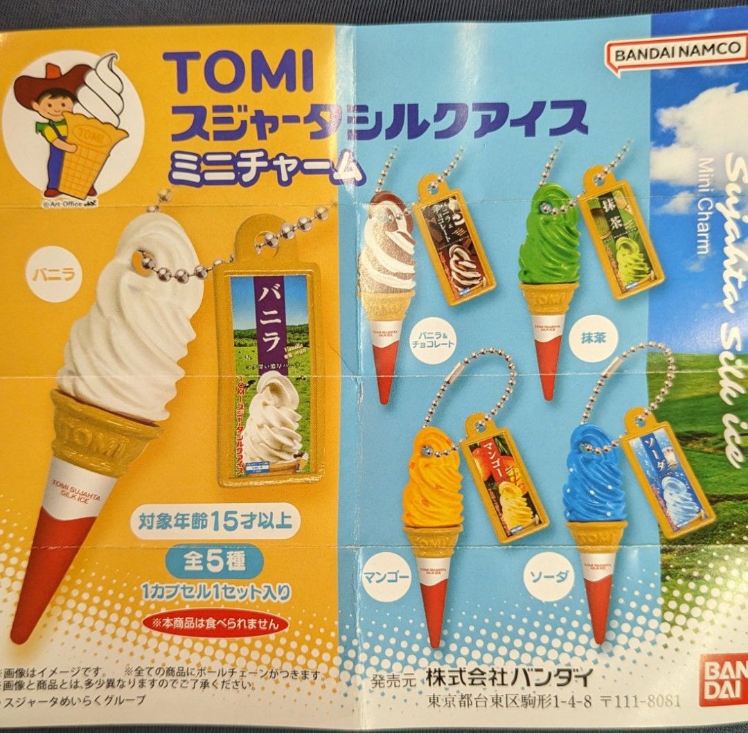 交換交換交換交換交換扭蛋雪糕ice cream TOMI スジャータシルクアイス