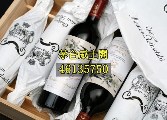 收紅酒收購一級莊紅酒Chateau Mouton Rothschild 2005木桐酒莊葡萄酒