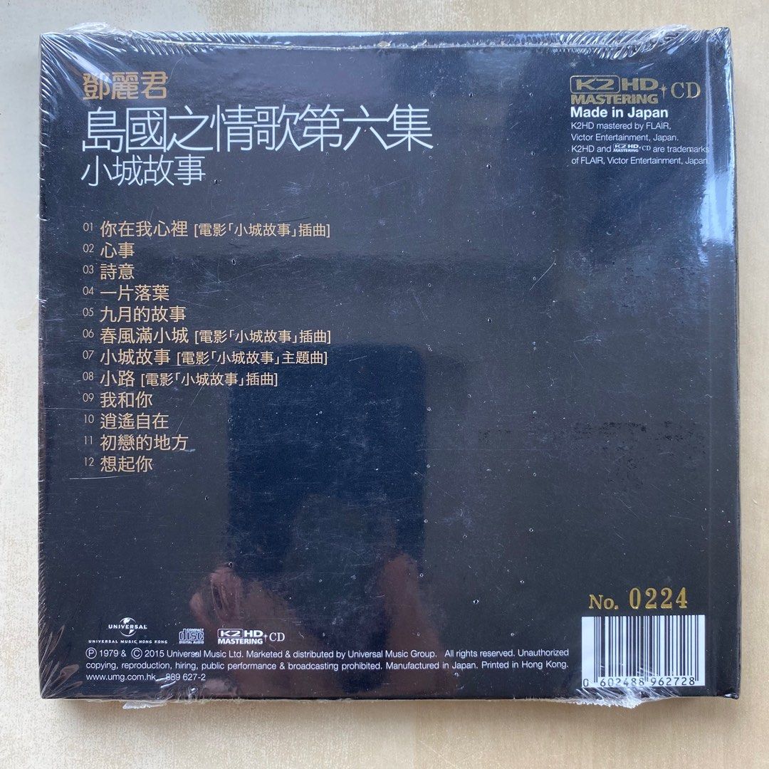 CD｜鄧麗君島國之情歌第六集小城故事(K2HD) (限量編號版) / Teresa 