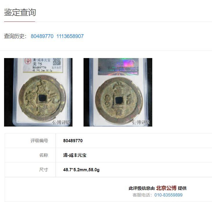 清朝咸丰元宝当百公博评级宝河局古钱铜钱风水钱辟邪China Xian Feng