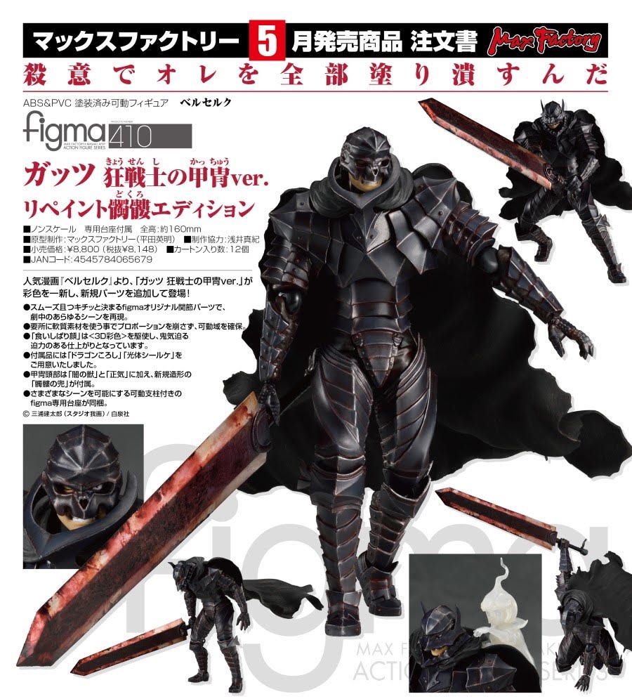 全新FIGMA 410 BERSERK GUTS BERSERKER ARMOR 烙印戰士劍風傳奇格斯狂