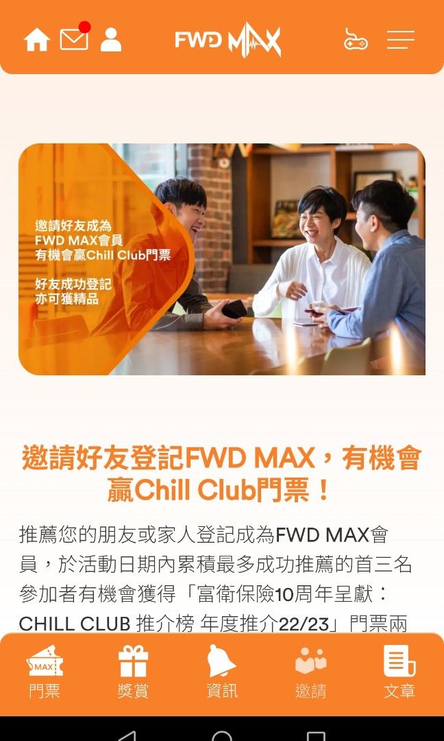 富衛FWD referral code 會員推薦碼 免費500Max積分 換取現金券 演唱會門票 機票, 門票&禮券, 活動門票 ...