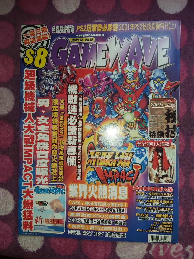 Game Wave 香港本地本土電視遊戲Game書Vol.80 20020124 最後一本銅鑼灣