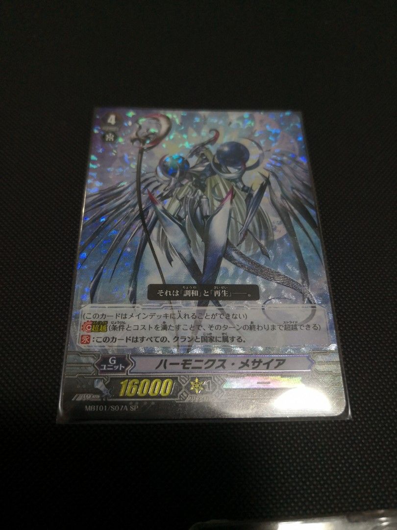 ヴァンガード ハーモニクス・メサイア SP 最高 の