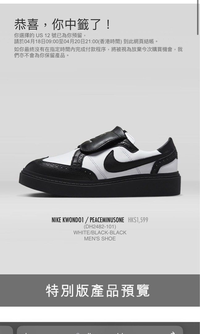 PEACEMINUSONE Nike Kwondo 