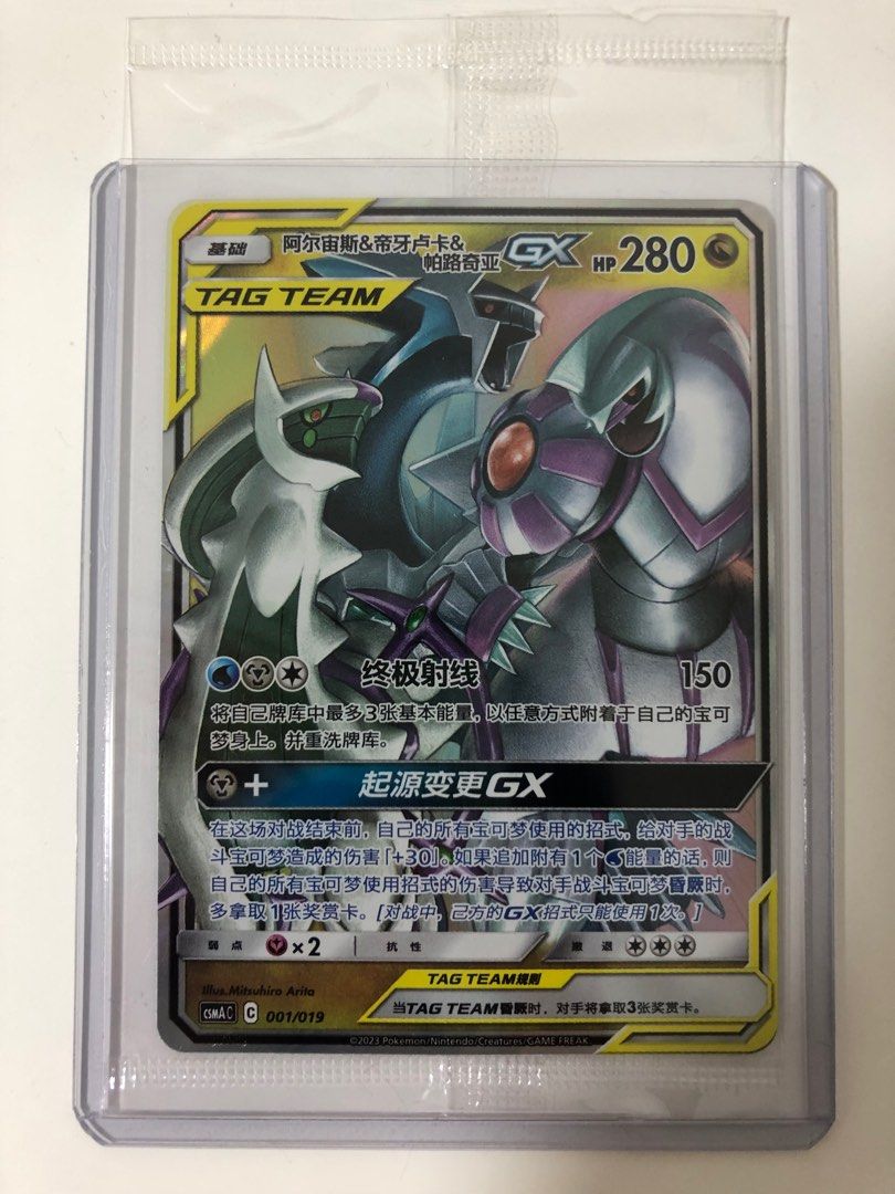 pok-mon-arceus-dialga-palkia-gx-promo-chinese-001-019-and-002-019