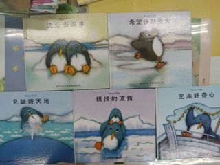 二手童書-企鵝派特的成長故事圖書共5本